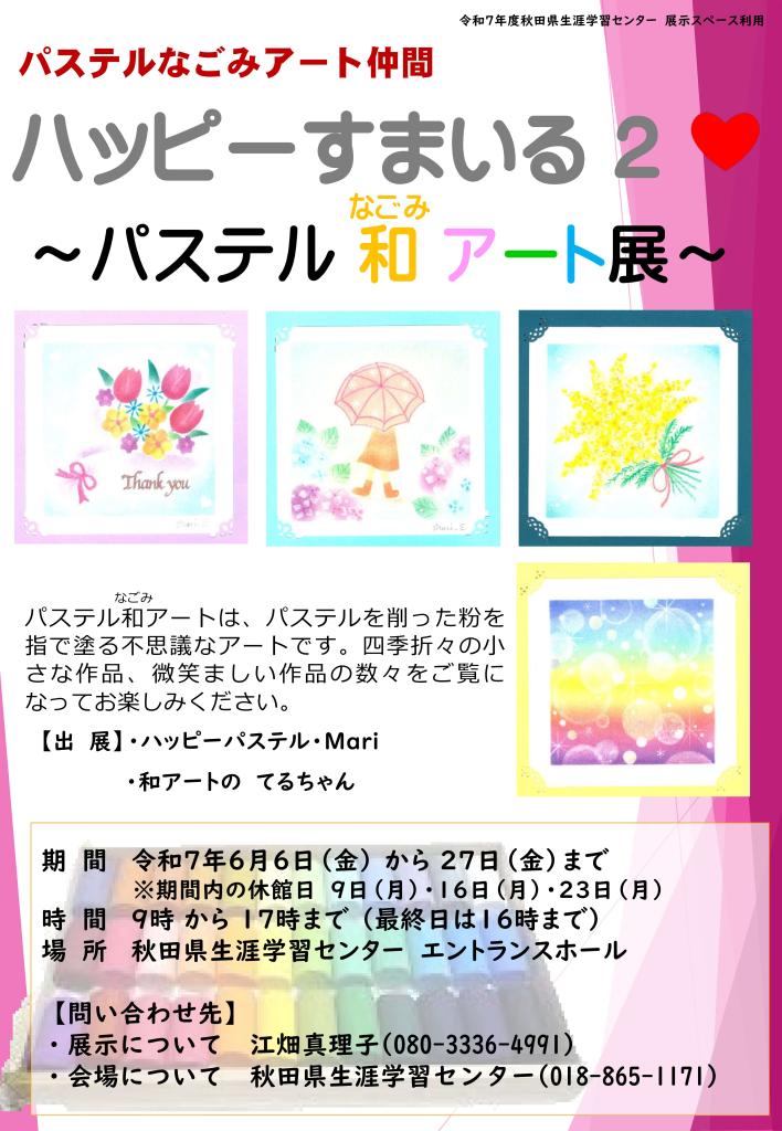 ６月展示のポスターです。